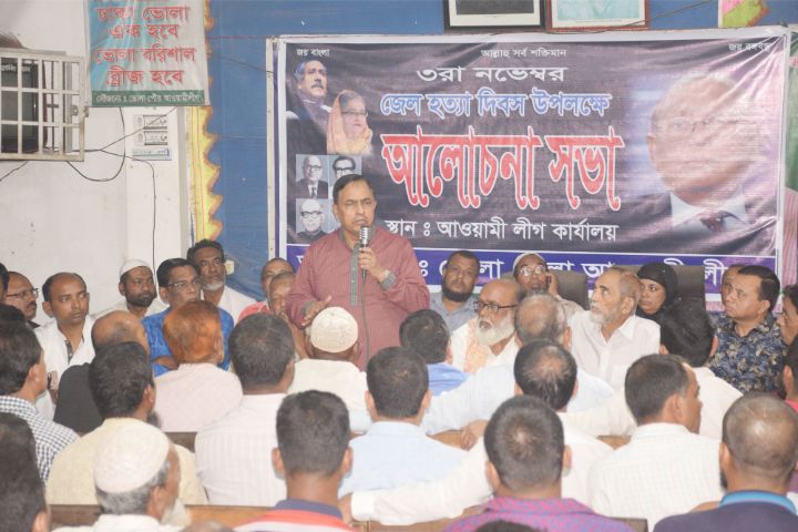 ভোলায় জেলা হত্যা দিবসে আ’লীগের আলোচনা সভা