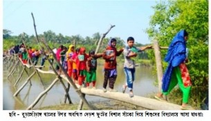 চরফ্যাশনে  দুই গ্রামের মানুষের দুর্ভোগ  শিক্ষার্থীদের ঝুঁকিপূর্ণ সাঁকোই একমাত্র ভরসা