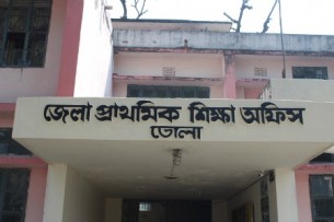 ভোলায় ১১৯ প্রাথমিক বিদ্যালয়ে প্রধান শিক্ষকের পদ শূন্য