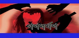 এবার দৌলতখানে অটো থামিয়ে ডেকে নিয়ে  ২ সন্তানের জননীকে গনধর্ষণ