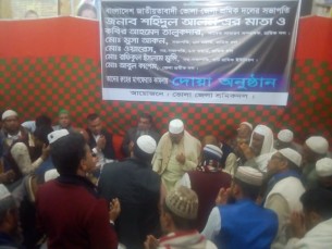 ভোলা জেলা শ্রমিক দলের প্রয়াত নেতাদের স্মরণে দোয়া মাহফিল