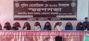 ভোলায় শহীদ পুলিশদের প্রতি শ্রদ্ধাঞ্জলি ও স্মরণ সভা