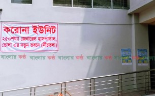 ভোলায় আরো ৩৬ জন হোম কোয়ারেন্টাইনে