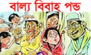 মনপুরায় ওসি’র হস্তক্ষেপে বন্ধ হল বাল্যবিবাহ