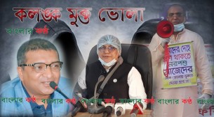 নারায়ণগঞ্জে খুনি মাজেদের দাফনে কলঙ্ক মুক্ত হলো ভোলা