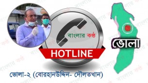 ভোলায় অসহায়দের জন্য খাদ্য পৌঁছে দিতে হটলাইন চালু করলেন এমপি মুকুল