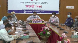 ভোলায়  ঘূর্ণিঝড় ‘আম্ফান’মোকাবেলায় জেলা প্রশাসক এর প্রস্তুতি সভা