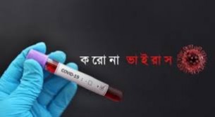 ভোলায় আরো ১ যুবক  করোনায় আক্রান্ত : সুস্থ ১৭ জন