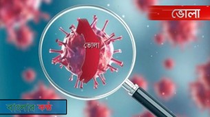 ভোলায় নতুন ২৬ জনসহ করোনায় মোট আক্রান্ত ১১৬