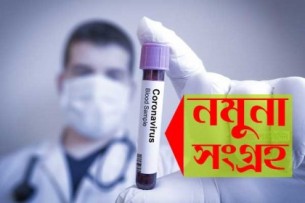 ভোলায় আরো ৭৫ জনের নমুনা পরীক্ষার জন্য সংগ্রহ