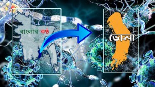 ভোলায় ৩ মাসে করোনায় আক্রান্ত ১৮৬ জন