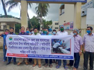 চরফ্যাশনে আদালতের কর্মচারীদের  উপর হামলার প্রতিবাদে মানববন্ধন