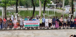 ভোলায় এমপিওভুক্তির দাবিতে শিক্ষকদের মানববন্ধন