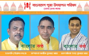 দীর্ঘ ৭ বছর পর ভোলা জেলা পূজা উদযাপন পরিষদের কমিটি গঠন
