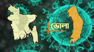 ভোলায় ৫০০ ছুঁয়েছে করোনা আক্রান্তের সংখ্যা