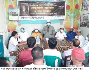 যুগান্তরের প্রতিষ্ঠাতা  নুরুল ইসলামের মৃত্যুতে লালমোহনে শোকসভা ও র‌্যালী