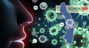 ভোলায় চিকিৎসক নার্স ব্যাংকারসহ আরো ১৮ জনের করোনা শনাক্ত, মোট ৩৪৫
