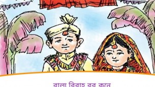 ভোলায় বাল্য বিয়ের অপরাধে বর ও কনের পিতা-দুলাভাইয়ের করাদণ্ড