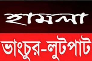 বোরহানউদ্দিনে হামলা ভাংচুর: ২ সপ্তাহ পরেও কোন আসামীকে গ্রেফতার করেনি পুলিশ