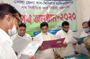 ভোলায় বাস মালিক সমিতির নব নির্বাচিত  কমিটির শপথ অনুষ্ঠিত