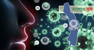 ভোলায় আরো ২ জনের করোনা শনাক্ত : মোট আক্রান্ত ৭২০ সুস্থ ৬৫৯