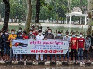 ভোলায় কলেজ ছাত্রের উপর হামলাকারীদের  গ্রেফতার ও বিচারের দাবিতে মানববন্ধন