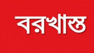 চরফ্যাশনে সাংবাদিকদের উপর হামলাকারী স্কুল শিক্ষক মাহবুব বরখাস্ত
