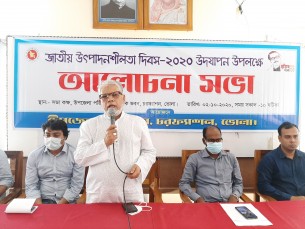 চরফ্যাশনে জাতীয় উৎপাদনশীলতা  দিবসে আলোচনা সভা