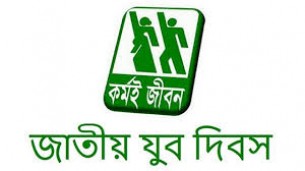 মুজিববর্ষের আহবান  যুব কর্মসংস্থান