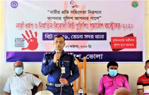 ভোলায় ধর্ষণ ও নির্যাতন বিরোধী বিট পুলিশিং সভা অনুষ্ঠিত