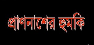 চরফ্যাশনে পিতা ও সৎ ভাইদের  হুমকিতে নিরাপত্তাহীন ফেরদৌসী
