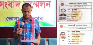 ভোলায় এক নারীর বিরুদ্ধে একাধিক  বিয়েসহ প্রতারনার অভিযোগ