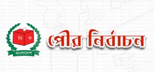 দৌলতখানে পৌর নির্বাচন নিয়ে  আ’লীগ নেতাদের সরব প্রচারনা