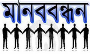 বৃহস্পতিবার ভোলা সচেতন নাগরিক পরিষদের মানববন্ধন