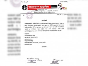 ভোলা জেলা ছাত্রলীগের কমিটি বিলুপ্ত ঘোষণা