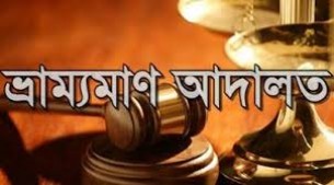 চরফ্যাসনে ভূয়া সনদে বাল্যবিয়ের আয়োজন, বরের মায়ের কারাদণ্ড