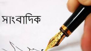 অপসাংবাদিকতা রোধে নিবন্ধনের দাবি ভোলার পেশাদার সাংবাদিকদের