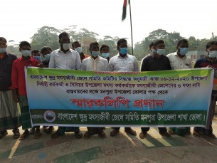 মনপুরায় ৬ দফা দাবীতে ক্ষুদ্র মৎস্যজীবি সমিতির মানববন্ধন