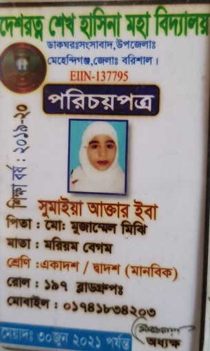 ভোলার রাজাপুরে কলেজ ছাত্রীর আত্মহত্যা