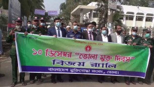 ভোলা পাক হানাদার মুক্ত দিবস পালিত