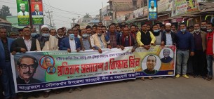 বঙ্গবন্ধুর ভাস্কর্য ভাঙ্গার প্রতিবাদে দৌলতখানে বিক্ষোভ মিছিল ও প্রতিবাদ সমাবেশ