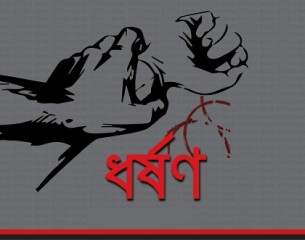 বোরহানউদ্দিনে স্কুল ছাত্রীকে তুলে নিয়ে ধর্ষণ