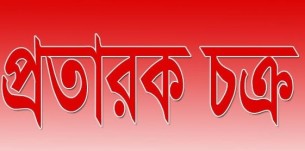 বোরহানউদ্দিনে প্রতারক চক্রের কারসাজি ভুয়া ওয়ারিশ সনদ বানিয়ে ৩ একর জমি জবর দখলের পায়তারার অভিযোগ