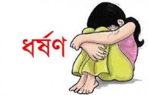 ভোলার রাজাপুরে তৃতীয়  শ্রেণীর ছাত্রীকে ধর্ষণ