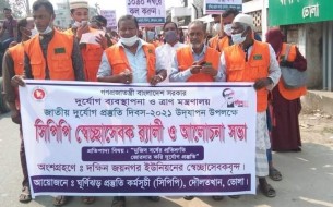 জাতীয় দুর্যোগ প্রস্তুতি দিবস উপলক্ষে বাংলা বাজারে  সিপিপি সেচ্ছাসেবকদের র‌্যালী