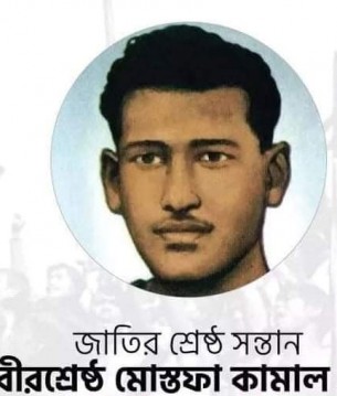 ভোলায় বীরশ্রেষ্ঠ মোস্তফা কামালের মৃত্যু বার্ষিকীতে দোয়া