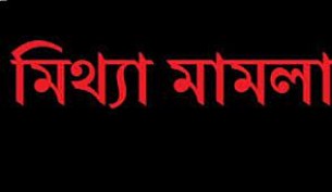 ভোলায় প্রতিপক্ষকে ফাঁসাতে মিথ্যা মামলা পালিয়ে বেড়াচ্ছেন নীরিহ গ্রামবাসী