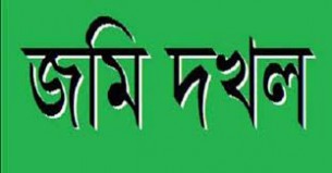 ভোলার রাজাপুরে জমি  দখলের অভিযোগ