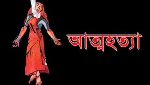 তজুমদ্দিনে গৃহবধূর আত্মহত্যা