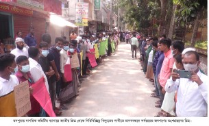 ভোলার মনপুরা উপজেলায় জাতীয় গ্রিড থেকে বিদ্যুৎ সরবরাহের দাবিতে মানববন্ধন